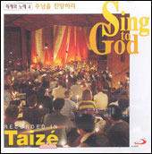 V.A. / Taize 주님을 찬양하라 Sing to God  떼제의 노래 4 (미개봉)