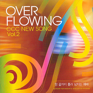 V.A. / CCC NEW Song vol.2 - Over Flowing (미개봉)