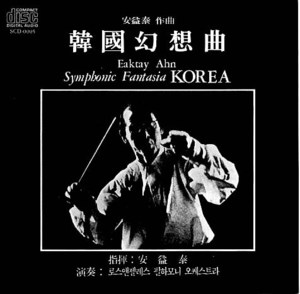 [중고] 안익태 / 한국 환상곡 - Symphonic Fantasia Korea (scd0005)