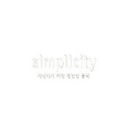 V.A. / Simplicity - 세상에서 가장 편안한 음악 (2CD/미개봉/bmgod3360)