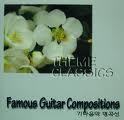 [중고] V.A / Famous Guitar Compositions(기타 음악 명곡선/sxcd5147)