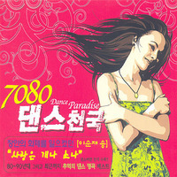 [중고] V.A. / 7080 댄스천국 (2CD)