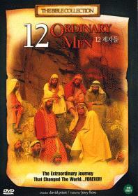 [DVD] 12 Ordinary Men - 12제자들 (미개봉)