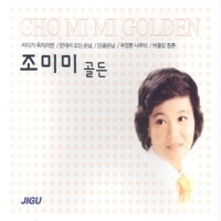 [중고] 조미미 / 골든 (2CD)