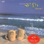 [중고] O.S.T. / 가을동화 Episode - KBS 미니시리즈 (2CD)