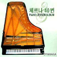 V.A / Piano Lesson Album: 체르니40번 (미개봉)