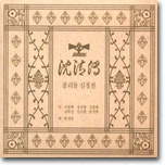 [중고] V.A / 폴리돌 (Polydor) 심청전 (2CD)