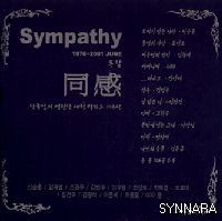 [중고] V.A. / 동감 SYMPATHY (1970~2001. JUNE) (6CD)