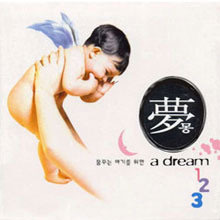 [중고] V.A. / 꿈꾸는 아기를 위한 夢(몽) 123 (3CD)