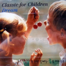 V.A. / Classic For Children : Dream (어린이를 위한 클래식-꿈을 키워주는/미개봉/sh329)
