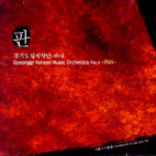 경기도립국악단 / 제 4집 - 판 (2CD/미개봉)