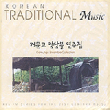 [중고] V.A. / Korean Traditional Music No.52 : 거문고 앙상블 연주집 (digipack)