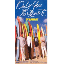 [중고] TUBE (튜브) / Only You 君と夏の日を (일본수입/single/srdl4192)