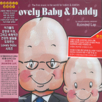 V.A. / Lovely Baby &amp; Daddy (미개봉)