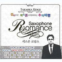 [중고] Takaoka Kenji (타카오카 켄지) / Saxophone Romance 색소폰 로망스 (2CD)