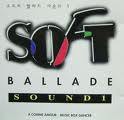 V.A. / Soft Ballade Sound Vol.1 (소프트 발라드 사운드/미개봉)