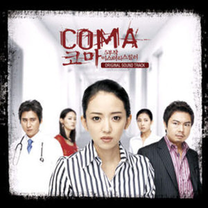 O.S.T. / 코마 (Coma) (5부작 미스터리 스릴러/미개봉)