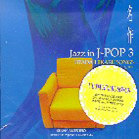 V.A. / 명작 - Jazz In J-Pop 3 (미개봉)