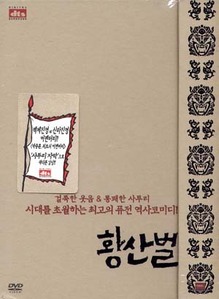 [중고] [DVD] 황산벌 SE (2DVD/Digipack)