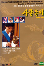 [중고] [DVD] V.A / 사물놀이 : 우리 문화유산 전통 민속음악 시리즈 1 (CD+DVD)
