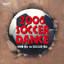 V.A. / 2006 SOCCER DANCE (미개봉/2CD)