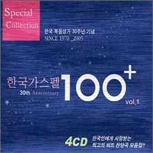 [중고] V.A. / 한국가스펠 100 Vol.1 (4CD)