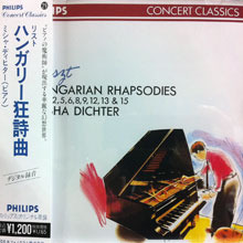 Misha Dichter / Liszt : Hungarian Rhapsodies (일본수입/미개봉/dmp229)