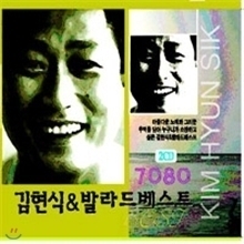 V.A. / 7080 김현식 &amp; 발라드 베스트 - 아름다운 노래와 그리운 추억을 담아 (2CD/미개봉)