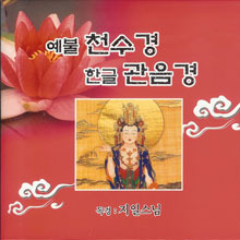 [중고] 지일스님 / 예불 천수경, 한글 관음경 (2CD)