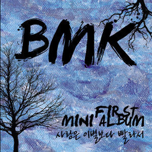 [중고] 비엠케이 (BMK) / 사랑은 이별보다 빨라서 (Mini Album)